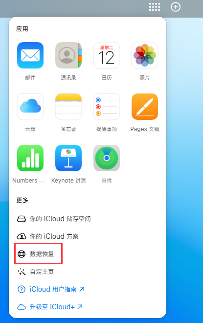 长倘口镇苹果手机维修分享iPhone 小技巧：通过苹果 iCloud 官网恢复已删除的文件 