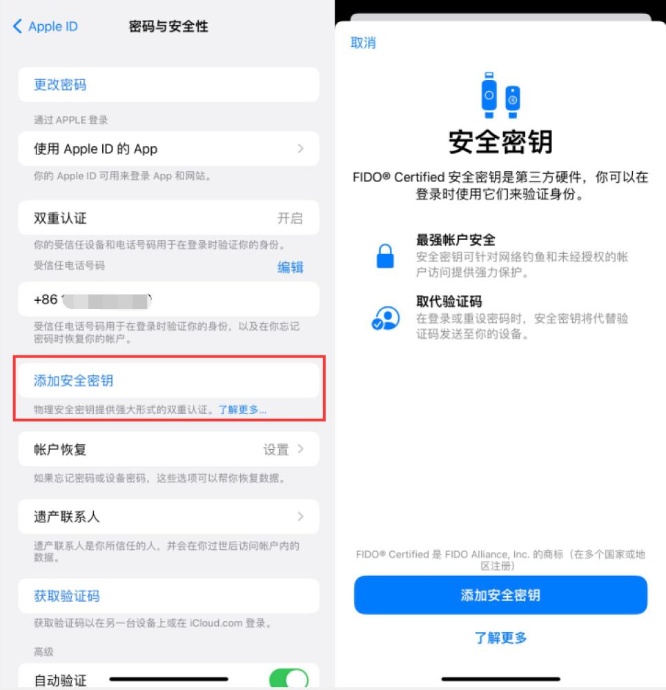 长倘口镇苹果服务网点分享物理安全密钥有什么用？iOS 16.3新增支持物理安全密钥会更安全吗？ 