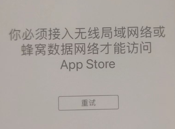 长倘口镇苹果服务网点分享无法在 iPhone 上打开 App Store 怎么办 