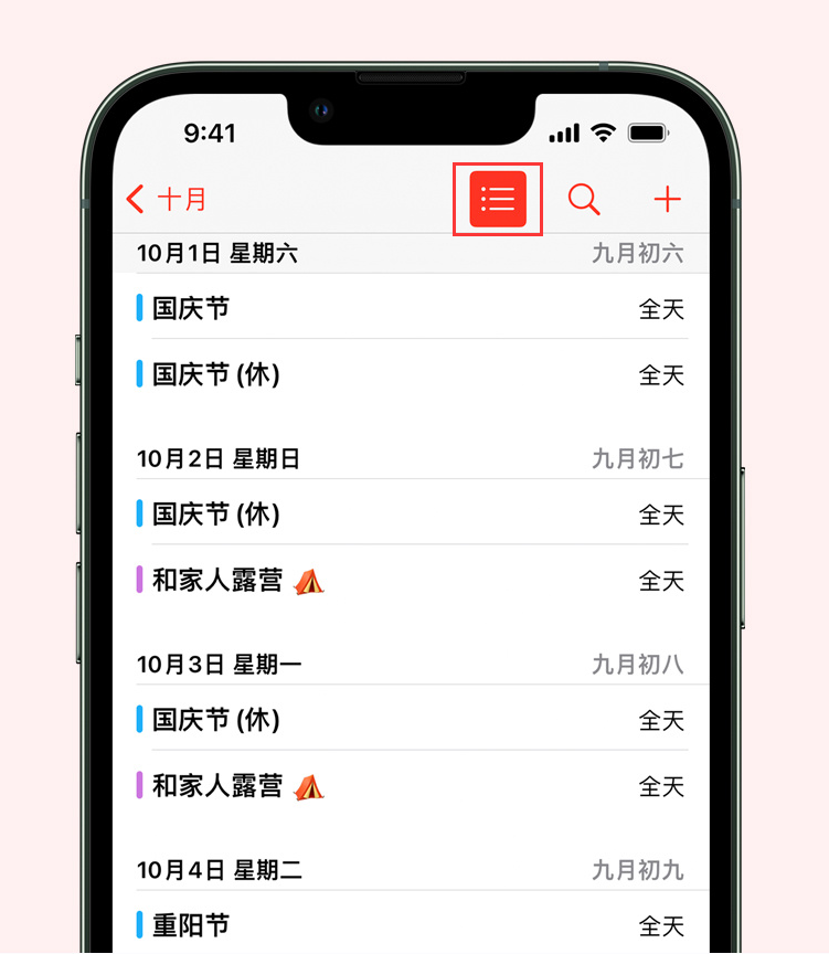 长倘口镇苹果手机维修分享如何在 iPhone 日历中查看节假日和调休时间 