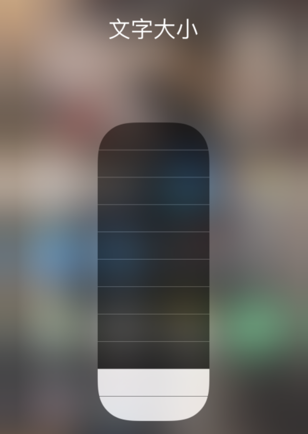 长倘口镇苹果手机维修分享小技巧：在 iPhone 控制中心快速调节字体大小 