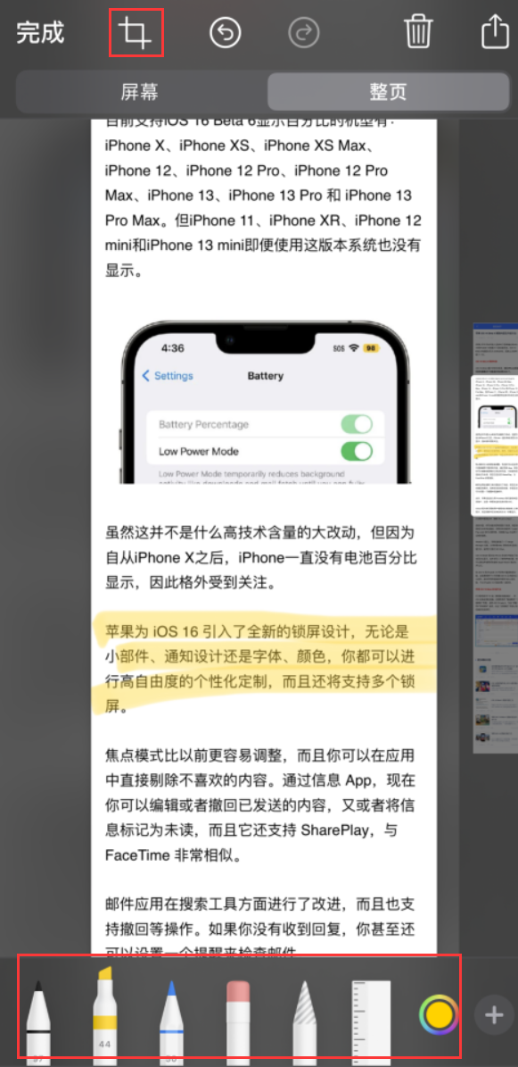 长倘口镇苹果手机维修分享小技巧：在 iPhone 上给截屏图片做标记 