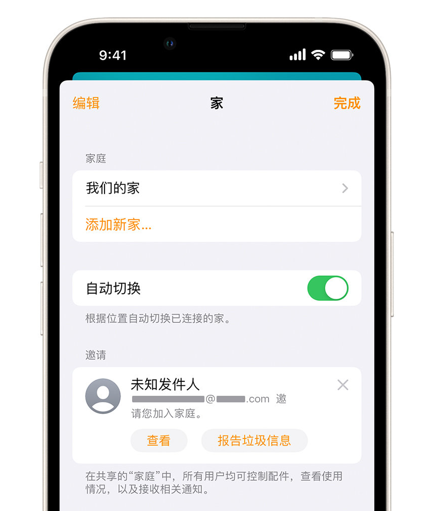 长倘口镇苹果手机维修分享iPhone 小技巧：在“家庭”应用中删除和举报垃圾邀请 