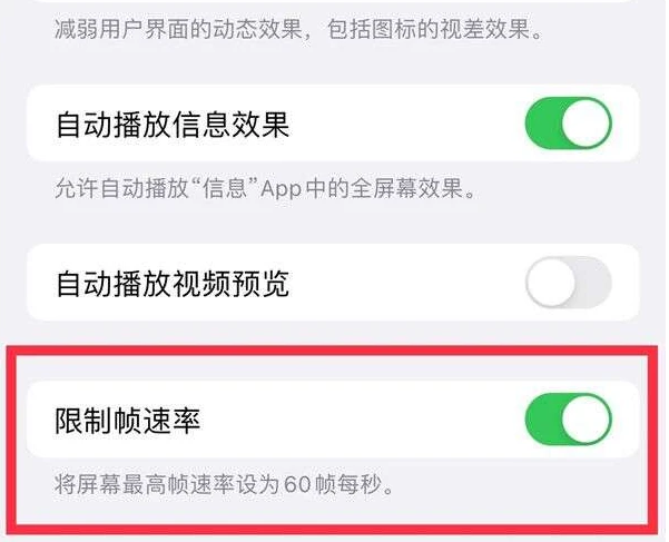 长倘口镇苹果13维修分享iPhone13 Pro高刷是否可以手动控制 