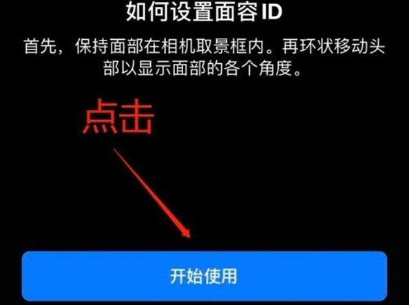 长倘口镇苹果13维修分享iPhone 13可以录入几个面容ID 