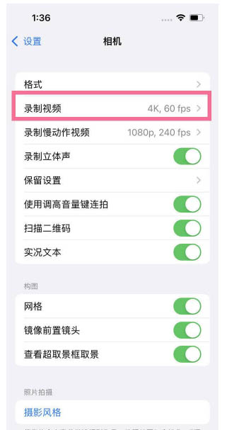 长倘口镇苹果13维修分享iPhone13怎么打开HDR视频 