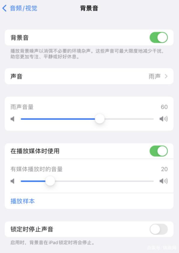 长倘口镇苹果手机维修分享iOS 15中的背景音功能有什么用 