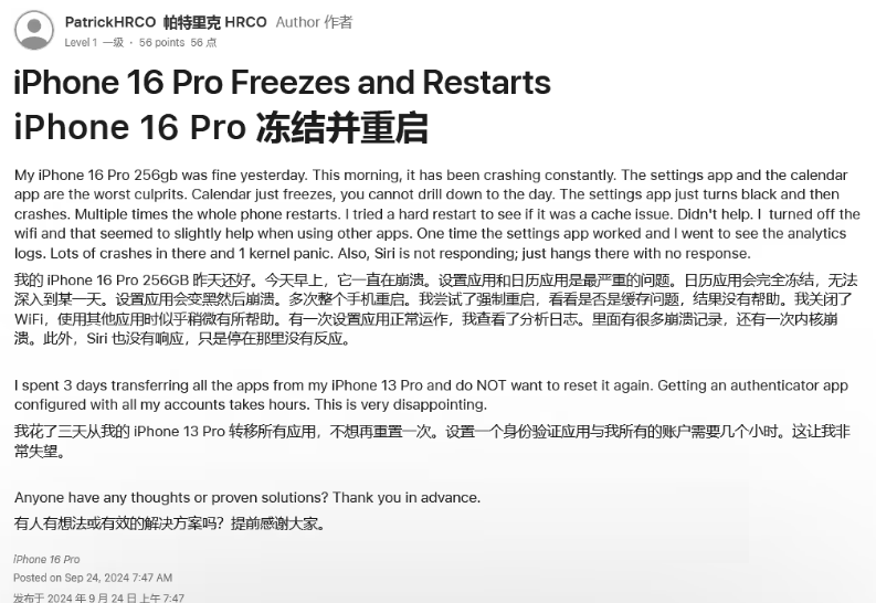 长倘口镇苹果16维修分享iPhone 16 Pro / Max 用户遇随机卡死 / 重启问题 