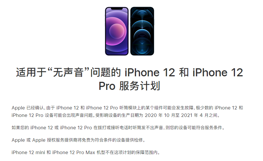 长倘口镇苹果手机维修分享iPhone 12/Pro 拨打或接听电话时无声音怎么办 