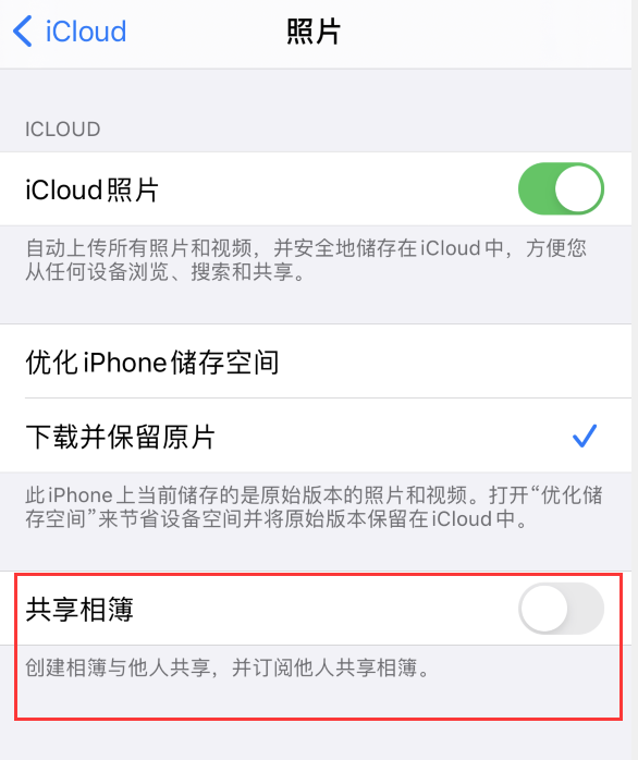 长倘口镇苹果手机维修分享iPhone 总是收到共享相簿广告，如何解决 