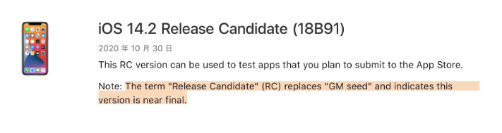 长倘口镇苹果手机维修分享iOS 14.2 RC版是什么版 