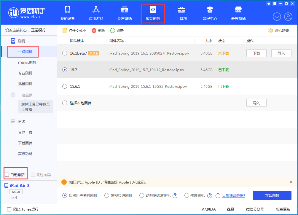 长倘口镇苹果手机维修分享iOS 15.7正式版刷机_iOS 15.7正式版一键升级教程 